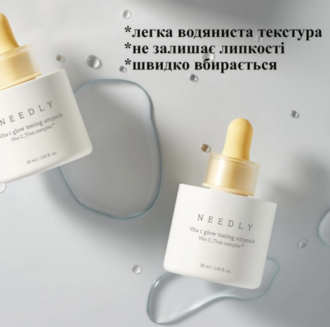Тонізуюча сироватка вітаміном С для сяяння шкіри Needly Vita C glow toning ampoule, 30 мл