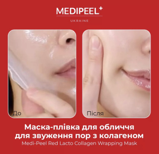 Маска-плівка для обличчя з колагеном Medi-Peel Red Lacto Collagen Wrapping Mask, 70 мл